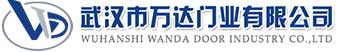 武汉市万达门业有限公司-电动卷帘门-工业门,武江快速卷帘门,武江堆积门
